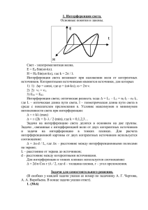 Интерференция света