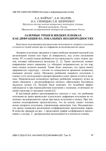 А.А. ВАЙЧАС , А.Н. МАЛОВ, И.А. СИНИЦЫН, Е.В. ШЕВЧЕНКО