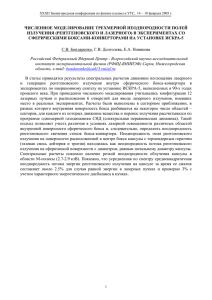 Численное моделирование трехмерной неоднородности полей