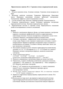 Задание к практике № 2 "Строение атома и периодический закон"