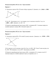 контрольную работу «Треугольники