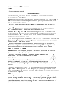 Олимпиада по математике 2013 5