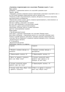 «Аксиомы стереометрии и их следствия. Решение задач» 4 урок