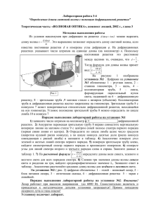 Определение длины световой волны с помощью