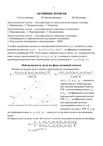 Раздаточный материал "Активные помехи"