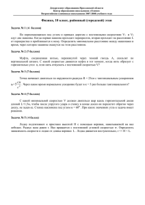 Решения задач районного (городского) тура олимпиады по физике
