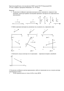 "Проекции вектора на оси" для урока вектора 9 класс