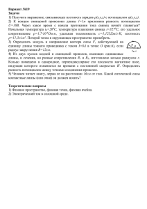 Вариант №19 Задачи 1) Получить выражение, связывающее