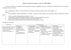 Конспект урока математики в 1 классе