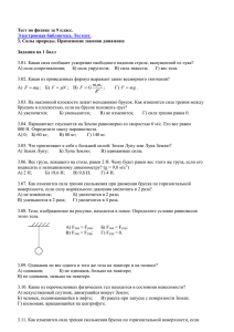 Тест по физике за 9 класс.  Задания на 1 балл