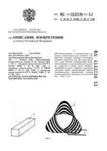 Способ намагничивания немагнитных материалов