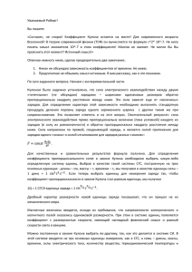 Уважаемый Роберт! Вы пишете: «Согласен, не спорю