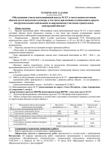 Обследование ствола вентиляционной шахты № 317, в части оценки состояния