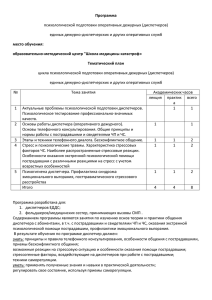 Тематический план для диспетчеров 8 час