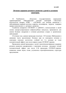 Лечение задержки речевого развития у детей в условиях