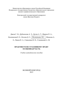 практикум по особеной части УП 2015