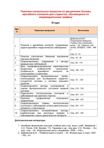 Основы врачебного контроля