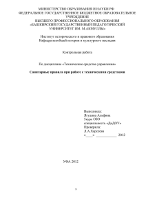 МИНИСТЕРСТВО ОБРАЗОВАНИЯ И НАУКИ РФ ФЕДЕРАЛЬНОЕ ГОСУДАРСТВЕННОЕ БЮДЖЕТНОЕ ОБРАЗОВАТЕЛЬНОЕ УЧРЕЖДЕНИЕ ВЫСШЕГО ПРОФЕССИОНАЛЬНОГО ОБРАЗОВАНИЯ