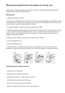 Инструкция к массажер Релакс Тон, Relax Tone, Easy - M