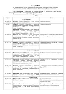 Программа конференции "Актуальные проблемы неврологии"