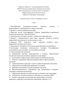 Перечень вопросов к экзаменационным билетам ПМ.03