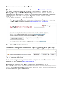 УстановкаКонтур-Экстерн через install.kontur.ru - r