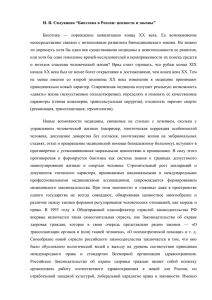 “Биоэтика в России: ценности и законы”.