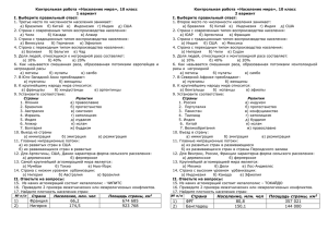 Контрольная работа «Население мира», 10 класс 1 вариант 2 вариант