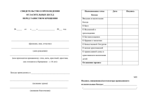 СВИДЕТЕЛЬСТВО О ПРОХОЖДЕНИИ Наименование темы Дата Подпись