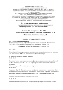 РОССИЙСКАЯ АКАДЕМИЯ НАУК  КОМИТЕТ ПО ЗДРАВООХРАНЕНИЮ ПРАВИТЕЛЬСТВА САНКТ-ПЕТЕРБУРГА