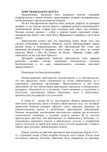 Христианство берет начало в иудаизме – самой древней