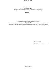 УРОК ОРКСЭ Модуль «Основы мировых религиозных культур» 4 класс