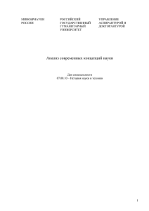 Анализ современных концепций науки