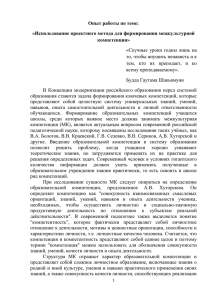 Опыт работы по теме: «Использование проектного метода для