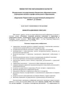 МИНИСТЕРСТВО ОБРАЗОВАНИЯ И НАУКИ РФ  Федеральное государственное бюджетное образовательное