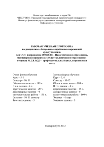 Министерство образования и науки РФ ФГБОУ ВПО «Уральский государственный педагогический университет»