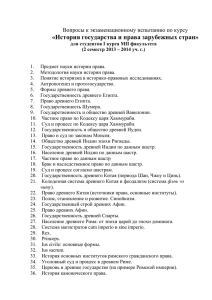 «История государства и права зарубежных стран»