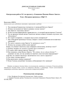 домашнее задание по новому завету для слушателей