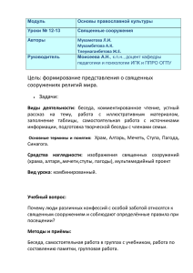 "Священные сооружения" - Мухаметова Л.И., Мухамбетова А.К