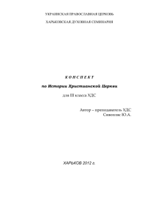 Сивопляс Ю. А. Конспект для 3 класса по Общецерковной