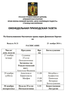 РУССКАЯ ПРАВОСЛАВНАЯ ЦЕРКОВЬ АРМАВИРСКАЯ ЕПАРХИЯ ХРАМ ИКОНЫ БОЖИЕЙ МАТЕРИ «ВСЕХ СКОРБЯЩИХ РАДОСТЬ»