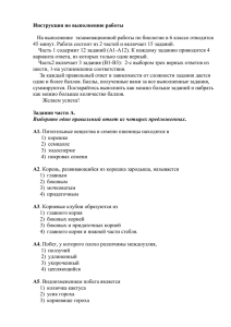 Демоверсия промежуточной аттестации по биологии (6 класс)