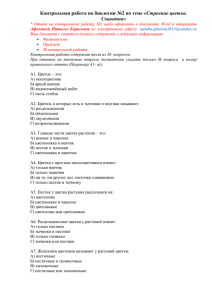 Контрольная работа по теме «Строение цветка