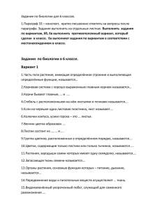 Задание по биологии для 6 классов. 1.Параграф 33 – конспект