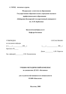 4. УКМД   читаемых курсов.  Федеральное  агентство по образованию