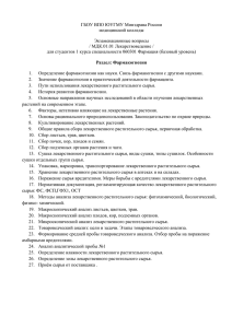 ГБОУ ВПО ЮУГМУ Минздрава России медицинский колледж  Экзаменационные вопросы