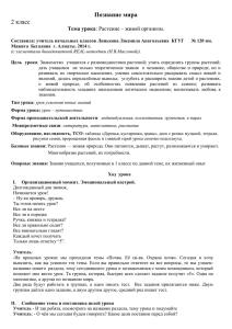 Познание мира 2 класс Тема урока: Растение – живой организм