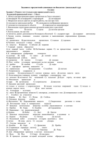 Олимпиадные задания по биологии для 6