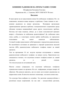 Медиа:ВЛИЯНИЕ РАДИОВОЛН НА ПРОРАСТАНИЕ СЕМЯН