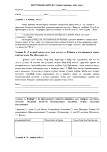 КОНТРОЛЬНАЯ РАБОТА № 2 «Чудеса природы» для 6 класса